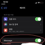 [드루와] 아이폰 아이<b>메시지</b> 끄면 어케돼???