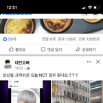 [NCT칠프] 친구가 이거 뭐냐고 <b>기겁</b>해서 물어봄