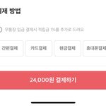 [댓글부탁해] 에이블리 무<b>통장</b>결제 하려면 뭐눌러야해?