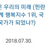 핀란드로 <b>이민</b>가고싶음