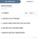 결혼전 꼭 체크할것 2
