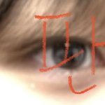 [댓글부탁해] 얘들아 <b>내</b> <b>눈</b> 어떰?-??