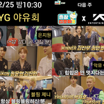 2/25 밤 10:30 채널십오야 <b>YG</b>편 많관부