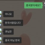 님들 그거앎? 몇몇 조선족들이 한국인인척 함