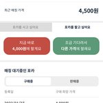 포카마켓 <b>시세</b> 이정도인데
