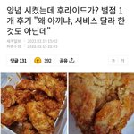 <b>양념</b>치킨을시키면 후라이드가 오는한국ㄷㄷㄷ