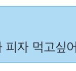 [군대] 나 망상<b>회로</b> 좀 돌릴게