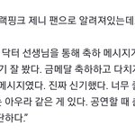 제니 <b>지인</b>통해서 황대헌선수 응원해줬대