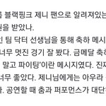 제니가 <b>황대헌</b> 선수한테 보낸 메시지래