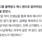 <b>제니</b>가 지인 통해서 황대헌 응원해줬나<b>봄</b>