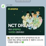 [NCT드림] 얘는 내가 좋아하는 아이돌을 <b>알고</b>있는거임?