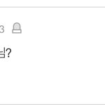 <b>답글</b> -1뭐임??