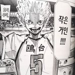 [하이큐] 연출을 이따구로 <b>하규</b> 자빠졋노