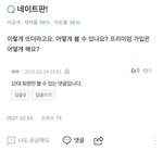 [댓글부탁해] 순진이냐 멍청이냐 <b>예시</b>는 ㄹㅇ이거아니냐