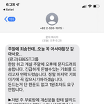 [댓글부탁해] 와 이런 문자 나만 ㅈㄴ 많이옴??