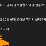 예전에 오디션 추가<b>요청</b> 받아봤당