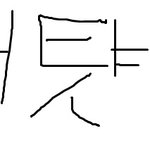 [19] 또 유명인 마녀 사냥 시작되네