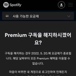 [BTOB] 스포티파이 <b>해지</b>할때