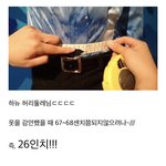 [댓글부탁해] <b>하뉴</b> 허리둘레
