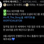 [BTOB] 우리 이것두 해보자! 빌보드핫트랜드<b>송</b>