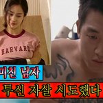 미친 남자... "한강에 투신 자살 시도했다" (<b>feat</b>.첫사랑)