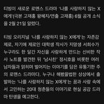 [NCT칠프] 도잉이 <b>드라마</b> 기사떴다!!!