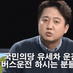 [드루와] 이준석 망언 근황.<b>gif</b>