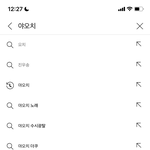 야오치 유튜브 <b>연관</b>검색어 뭐임?