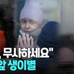 총 드는 아버지와 아들…우크라 눈물의 생이별