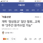 우리 <b>원격</b>으로 개학할 수도 있음