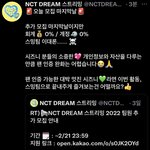 [NCT드림] 스밍<b>팀</b> 공지!
