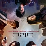 장르물 덕후라면 무조건 봐야하는 드라마