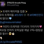[트레저] 아빠 안잔다에도 나온대~~