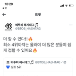 [BTOB] 지금 틧터