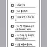 [댓글부탁해] P의 노력한 계획표...