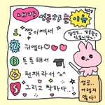 [댓글부탁해] 나 도와주면 새학기 대박