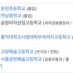 고등학교만 4곳 <b>다님</b> ㄷ 실화냐