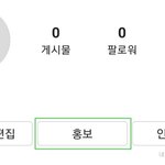인스타에 홍보하기? 이거 원래 <b>안</b> <b>뜸</b>??