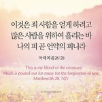 <b>언약</b>의 피 ......