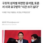 [댓글부탁해] <b>대선</b> 토론회서 윤석열.jpg