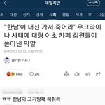 러시아사태에 <b>여초</b>반응ㅋㅋ