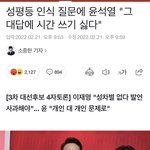 성<b>평등</b> 질문에 윤석열 "그 대답에 시간 쓰기 싫다"