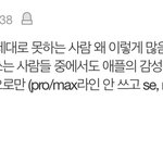 [댓글부탁해] <b>애플</b> se라인이나 n세대만 쓰면 돈없어보임?
