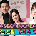 <b>현빈</b> 송혜교가 헤어진 결정적인 이유. "살았다는 느낌"…'생지옥...