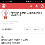 [원본지킴] 시어머니가 결혼식에 모시<b>송편</b>가져와서 나눠줘서 짜증난...