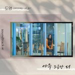 <b>도영</b> ost 앨범 여자분