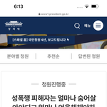 국민청원 글 입니다. 성폭행 피해자 당사자입니다. 한번씩만 관심...