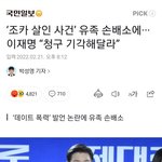 [댓글부탁해] 살인사건을 데이트폭력으로 축소했던 자칭 인권변호사...