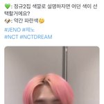 [NCT드림] 정규 2집 색깔로 <b>설명</b> 하자면?