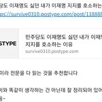 [드루와] 민주당도 이재명도 싫던 내가 이재명 지지를 호소하는 이유